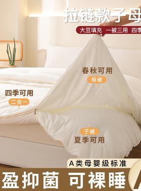豆纤链维子母被二19bi410w合一拉冬春被加厚保暖秋被棉被大芯