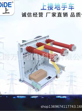 10KV户内高压断路器JD-12/2000A 3150A开关柜上下接地熔断器小车