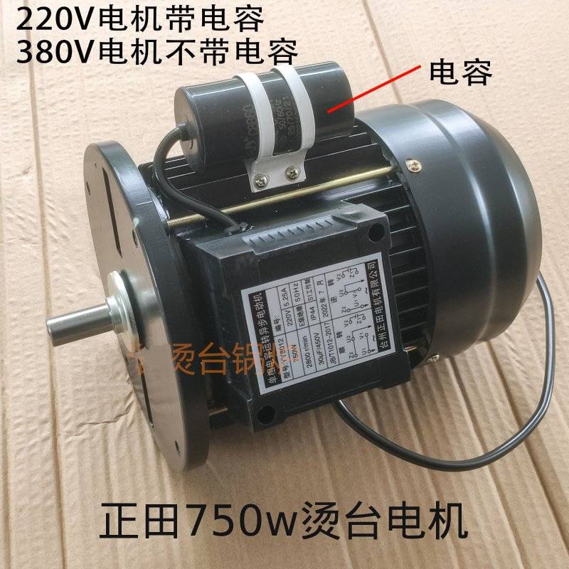 烫台电机750W 轴径16MM 熨烫设备配件