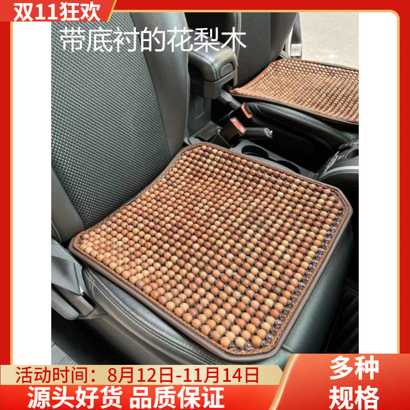 缅甸花梨木椅垫酸枝座垫汽车木珠子座垫