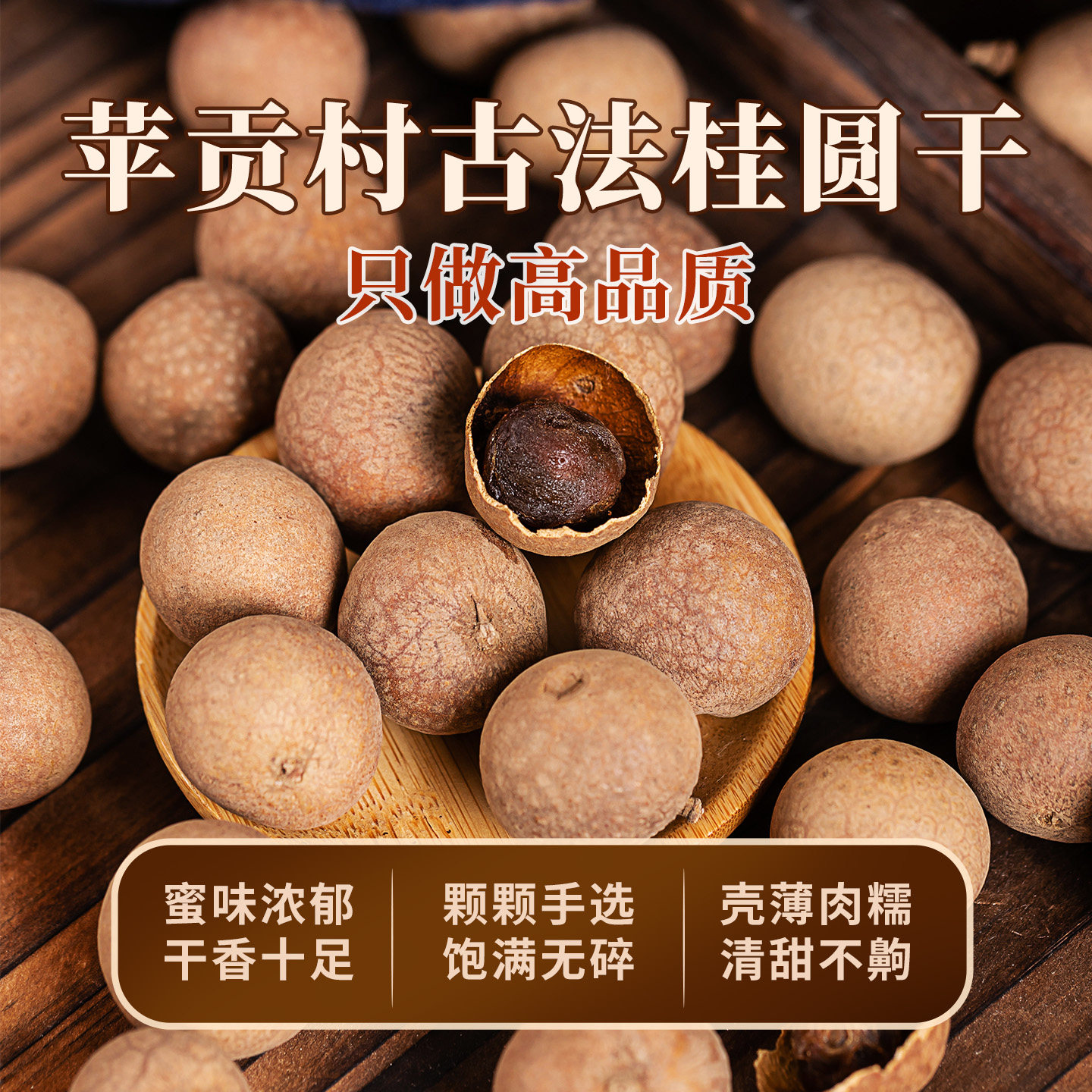 高州特产带壳桂圆干大果 龙眼干散装煲汤泡茶干货特肉厚营养丰富