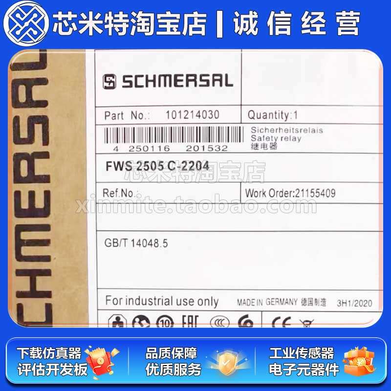 施迈赛安全继电器FWS 2505 C-2204 SRB301MC-24V SRB301CL1-24V