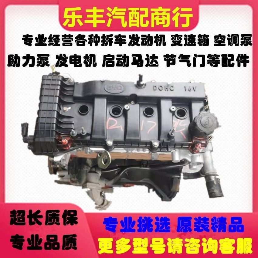 比亚迪S6 F6 G6 M6 发动机 BYD 483 QB 483QA 4G69 473发动机总成