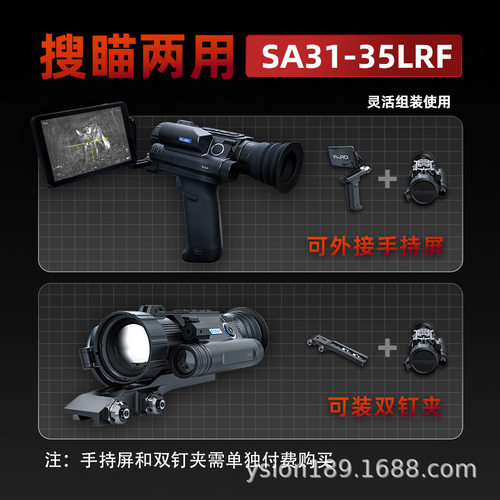 普雷德SA系列SA31-35LRF热成像瞄热像仪搜瞄两用夜视测距十字热瞄