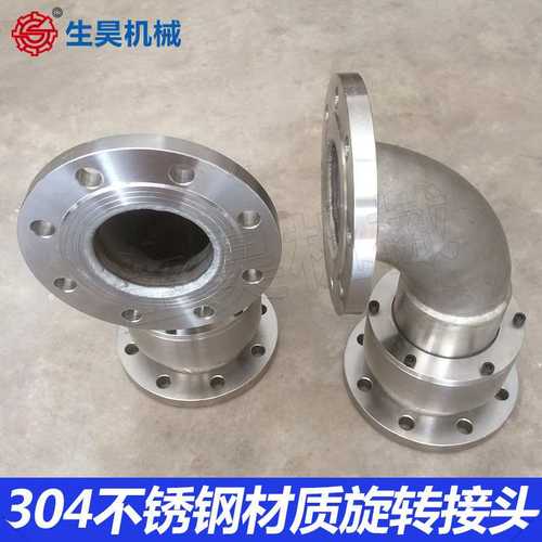 生昊机械SHDN-100 304不锈钢旋转接头 360度万向旋转液压回转接头