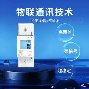 园区宿舍4G远程单相预付费智能电表 智能电表 出租房2P导轨式