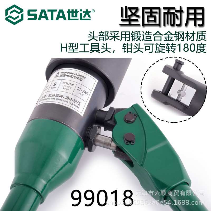 世达99018液压电缆压接钳8T11Tφ85液压电缆断线钳5T7T 99045 6 7