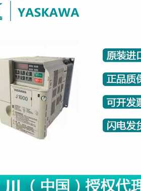 原装安川变频器J1000系列CIMR-JB4A0002BBA三相380V功率0.75KW