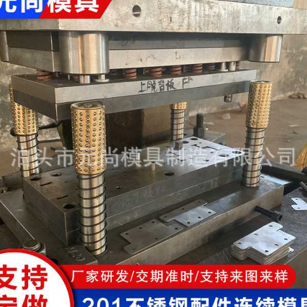 201不锈钢配件连续模具冲压冲床冲孔冲模具配件