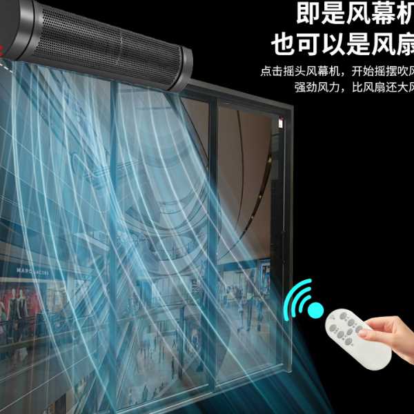 2024新型摇头风幕机超市饭店用门头风幕机贯流式自然风空气帘