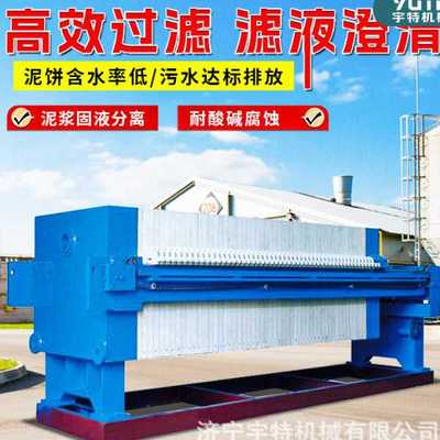 泥浆板框厢式压滤机污泥处理机污水脱硫专用压过滤装置