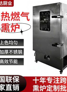 商用熟食店不锈钢烟熏炉熏豆干腊肉电设备熏箱糖烟熏熏鸡熏肠跨境