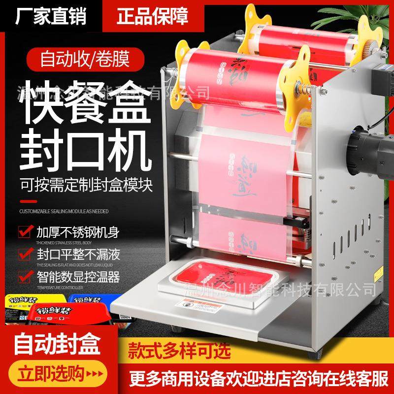 全自动锁鲜盒封口机一次性快餐盒外卖盒打包机打包盒塑料碗包装机,办公设备/耗材/相关服务,封口机,淘宝优惠券,粉丝福利购,淘宝优惠卷