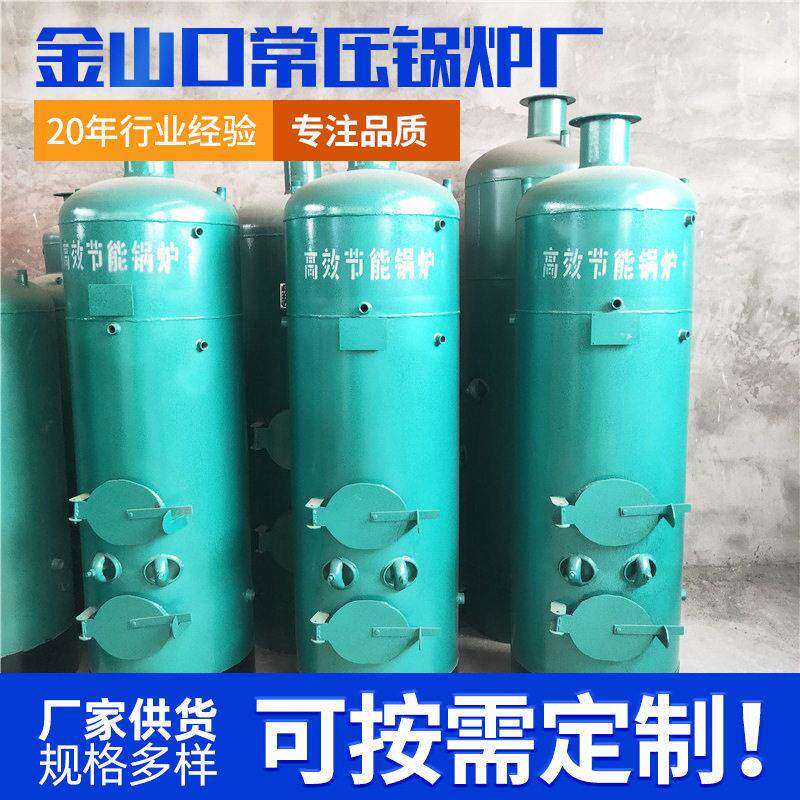 立式燃煤锅炉热水家用小型立式常压锅炉大棚蔬菜供暖热水燃煤锅炉