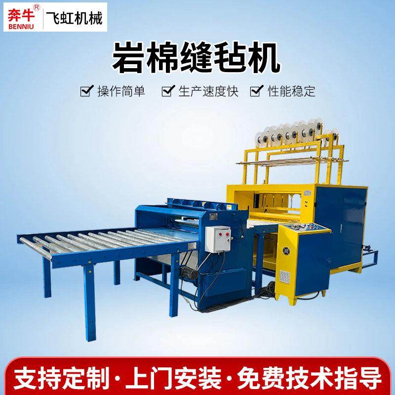 岩棉卷毡缝纫机屋顶墙体保温岩棉缝毡机全自动多排针岩棉毡绗缝机,五金/工具,其他机械五金,淘宝优惠券,粉丝福利购,淘宝优惠卷