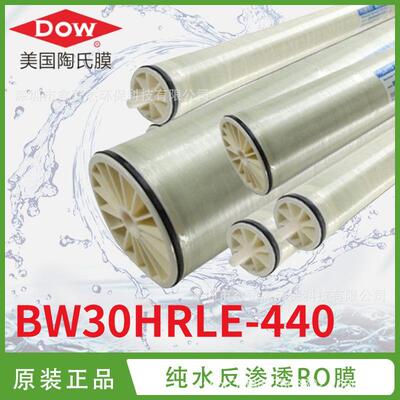 海水淡化膜元件BW0HRLE-440净水器纯水机用ro膜滤芯
