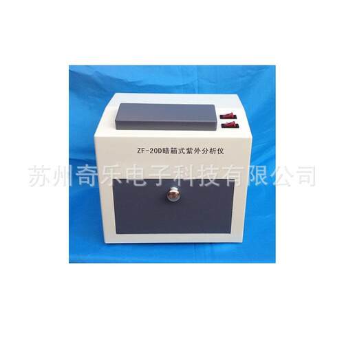 ZF-20D暗箱式紫外分析仪荧光指示剂添加剂荧光紫外灯紫外检测仪