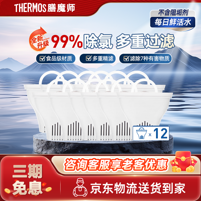膳魔师进口滤芯  120L净水量 净水壶 滤水壶 家用过滤器 净水器