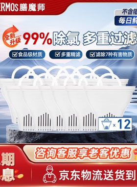 膳魔师进口滤芯  120L净水量 净水壶 滤水壶 家用过滤器 净水器