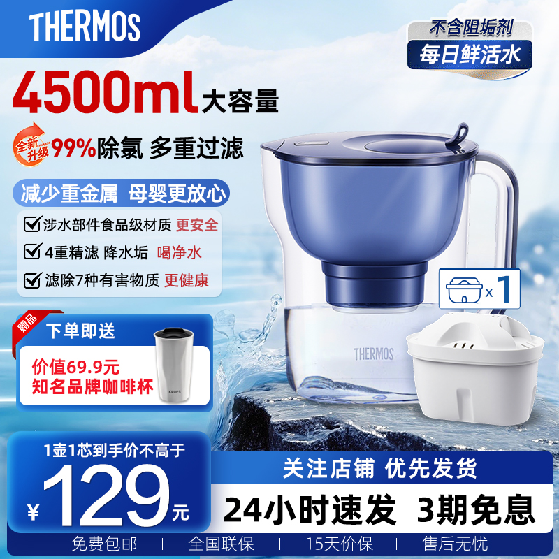 膳魔师净水壶滤水壶家用过滤器净水器4.5L大容量1壶1芯 新品