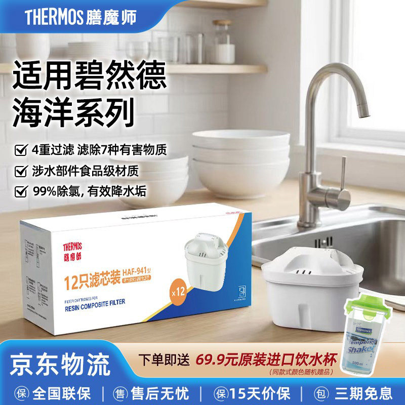 【可适用碧然德】膳魔师净水壶 滤水壶 家用滤水壶 净水器滤芯