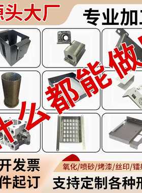 非标定制201304不锈钢板焊接钣金件激光切割不锈钢板材加工零切