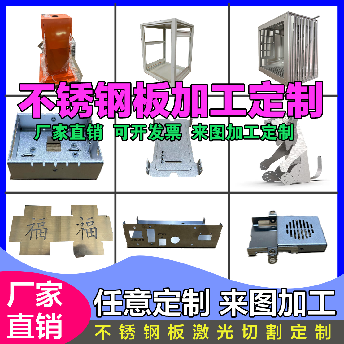 304不锈钢铝板铁板铜板激光切割钣金件定制机箱定制CNC机加工定制