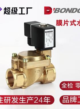 BONDON宝得二位二通黄铜不锈钢膜片式电磁阀水阀常闭