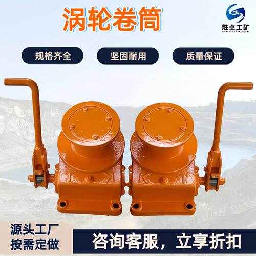 矿用涡轮卷筒厂家 左右型手动涡轮张紧器 SPJ650皮带机涡轮卷筒