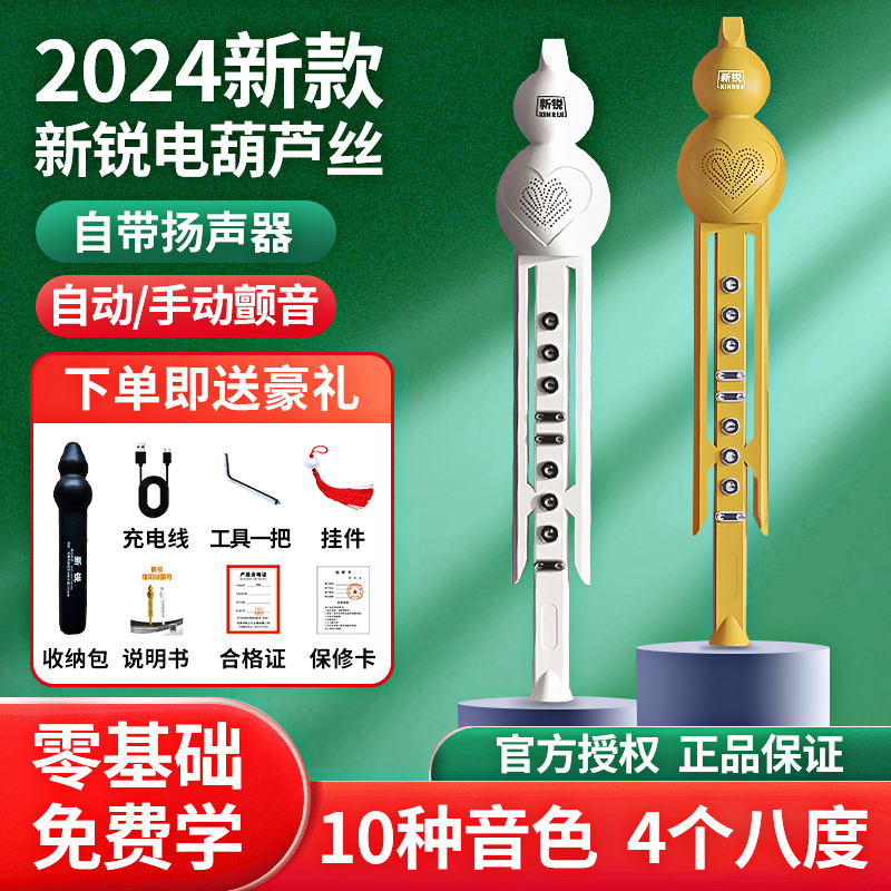 新锐电葫芦丝乐器电吹管2024新款电子吹管入门初S学电萨克斯电子