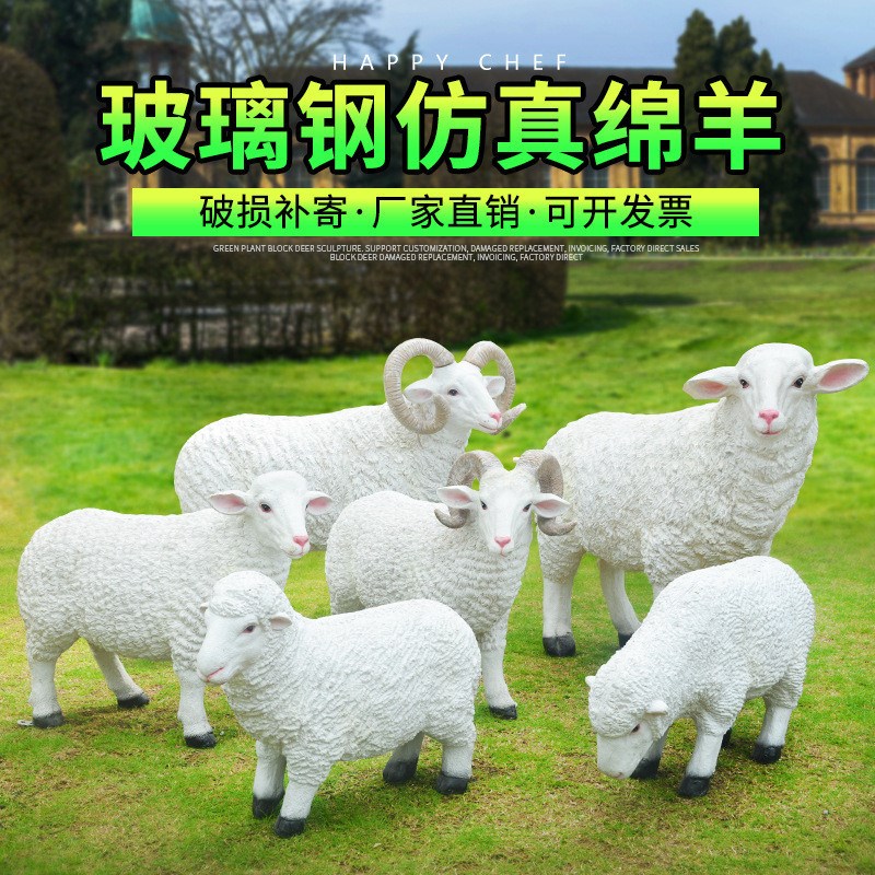 绵羊玻璃钢d雕塑户外游乐场摆件雕塑公园景观动物小品山羊摆件美