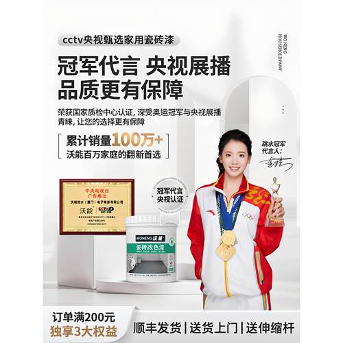 沃能卫生间瓷砖地砖漆翻新改色专用漆厕所地面地板砖改造磁砖油漆