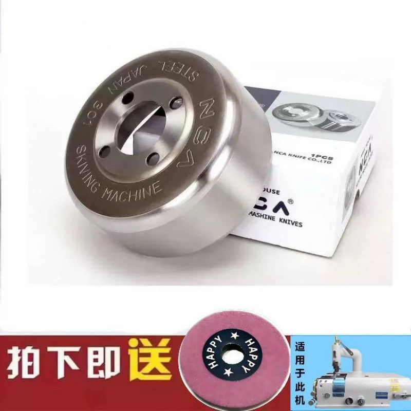 801削皮机通用NCA铲皮刀碗A刀圆刀皮革削刀小铲皮机铲皮刀片