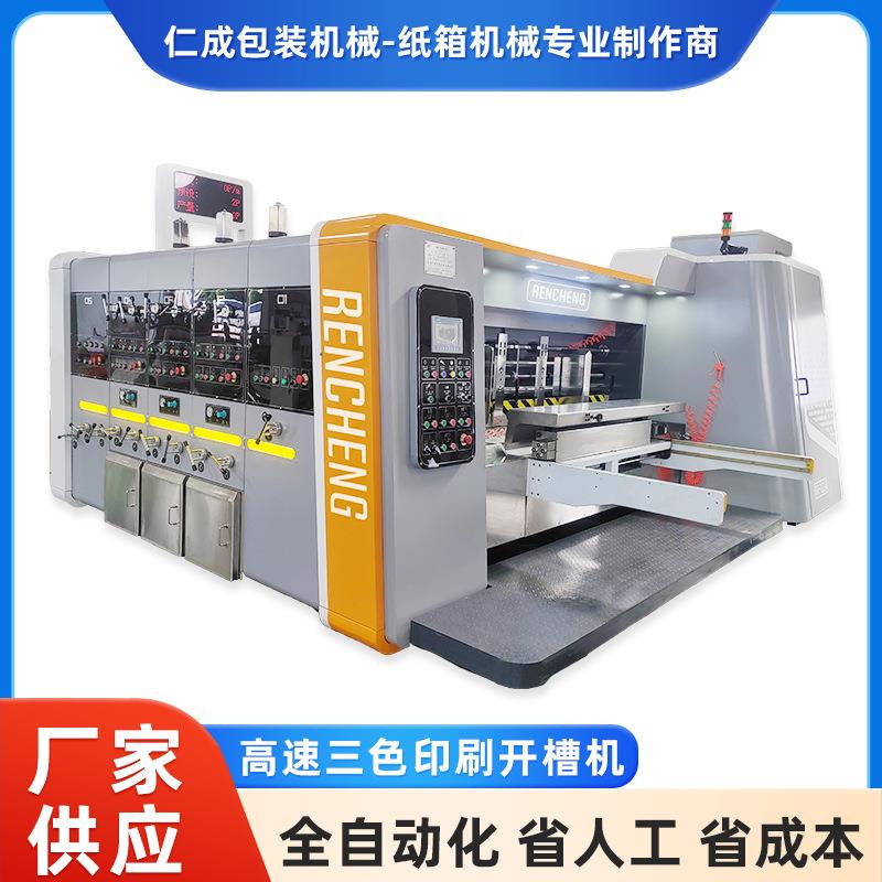 全自动模切机纸箱印刷机高速三色印刷江苏厂家开槽机开槽高速压圆