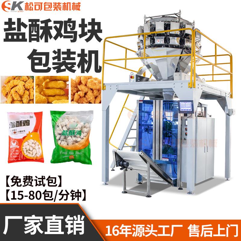 全自动速冻饺子香肠食品包装机鸡米花冷冻鸡翅根鱼蛋定量包装机