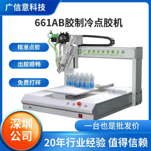 ab胶点胶机手机壳电子元器件点胶金属边框喷胶机制冷滴胶机全自动