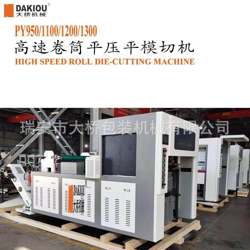 2020模切机纸杯模切机卷材纸杯模切机大桥卷材纸杯平压模切机