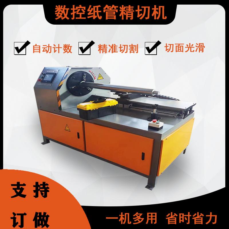 全自动切割机数控纸管纸筒纸芯精切机自动计数气动刀台自动上下料