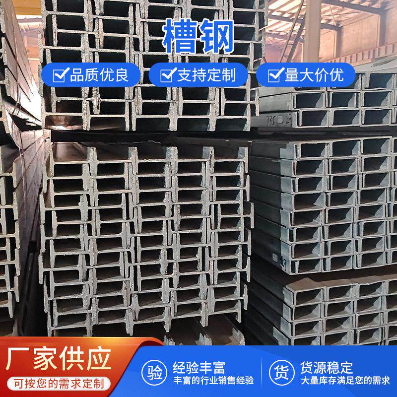 热轧Q235B国标槽钢槽铁支架建筑幕墙条钢梁低合金U型槽钢钢结构
