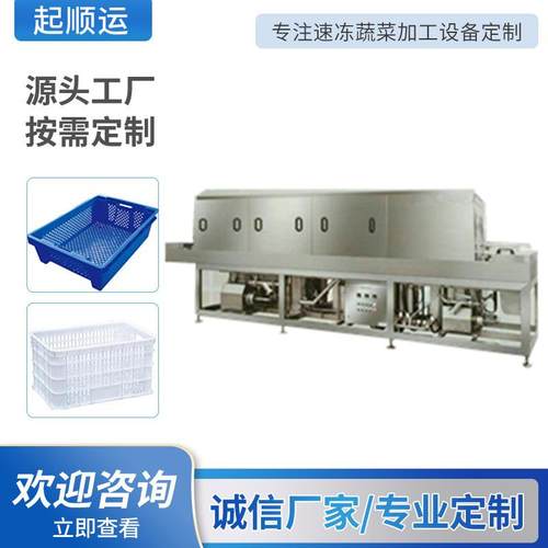 食品塑料周转筐清洗机多功能清洗设备水果洗筐机连续清洗