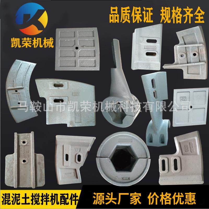 混凝土搅拌机配件耐磨件仕高玛三一重工搅拌机衬板叶片搅拌臂