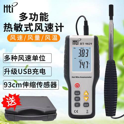 HT9829HIT热敏风速计可伸缩风速仪