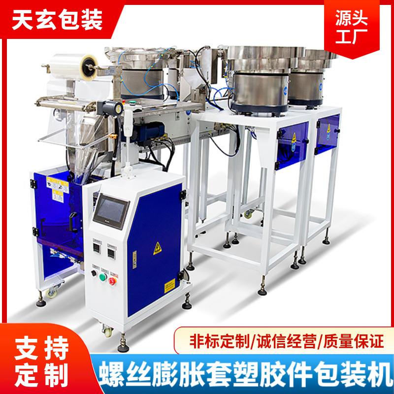 自动T5T8零件螺丝计数螺丝包装机全自动配件包