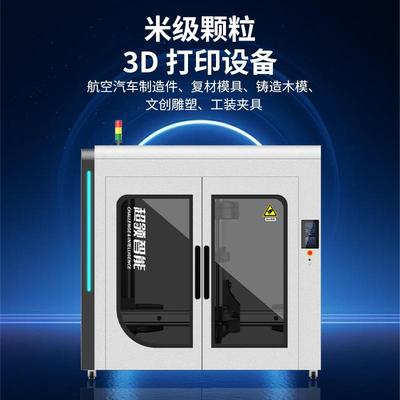 1.5米级颗粒3D打印设备专业自动化机械