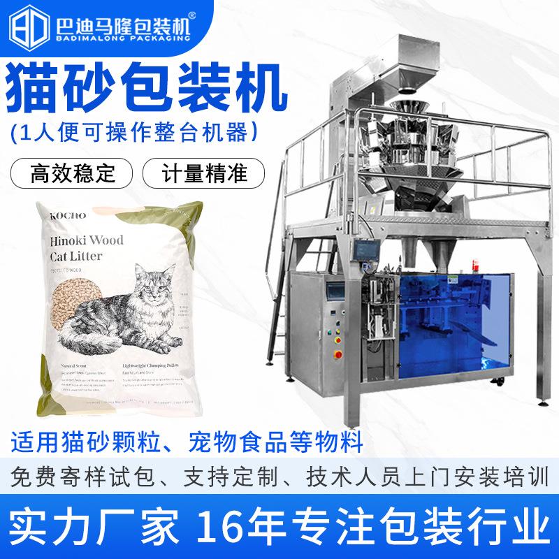 猫砂猫粮给袋式包装机宠物浴砂木屑全自动称重计量预制袋分装机