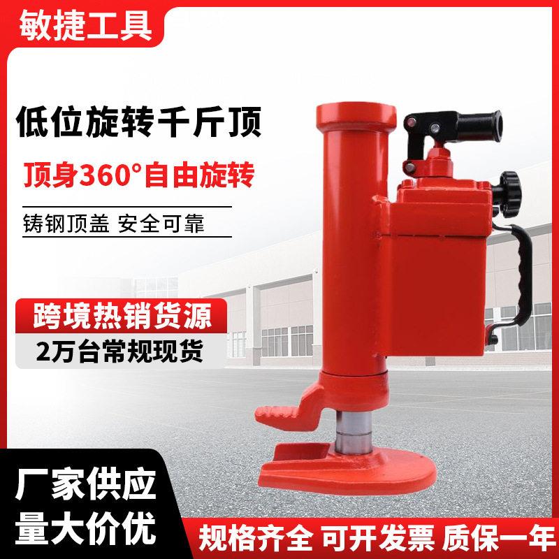 低位旋转千斤顶5T10吨鸭嘴式油压重型起道机行程液压爪式千斤顶