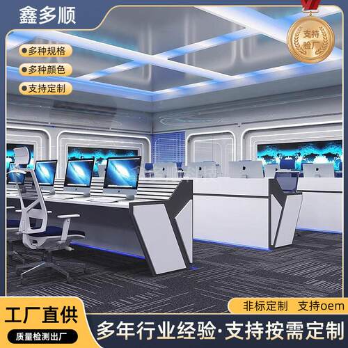 指挥控制台中心安全监控监控台操作台两联三联u型豪华加厚控制台