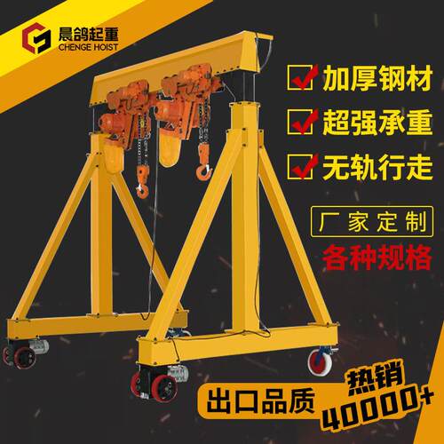 移动龙门架小型起重工字钢吊架1/2/3吨电动升降吊机架航吊龙门吊