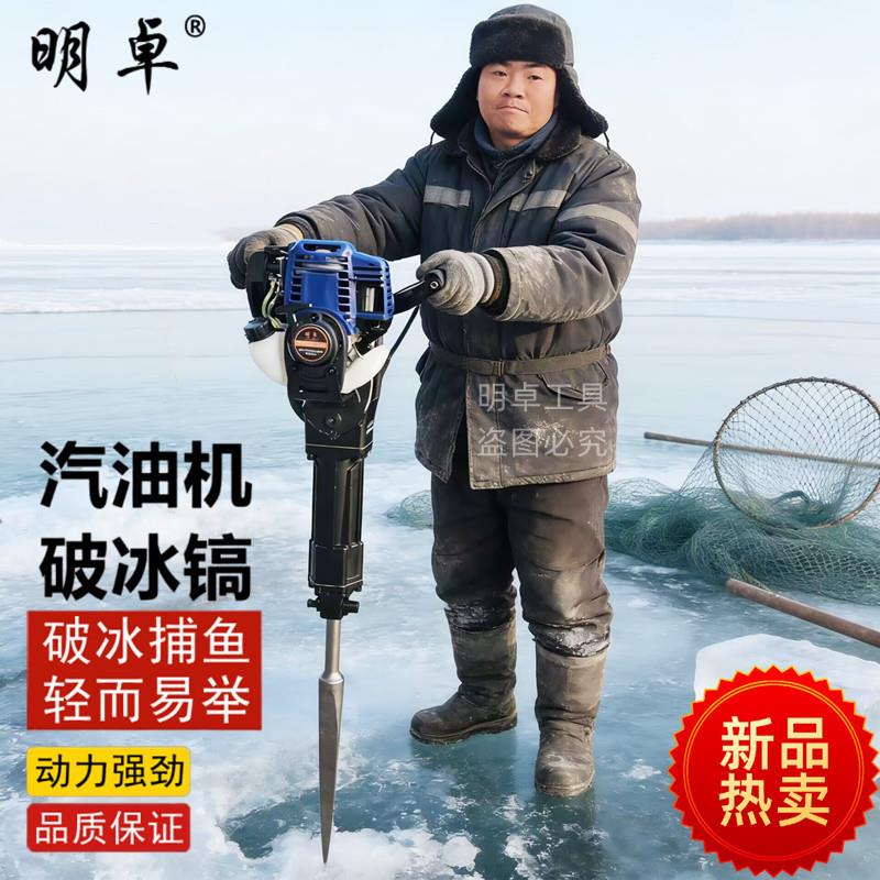 明卓大功率破冰镐户外冰钻冬钓打洞机破冰捕鱼神器冰钻头四棱冰锥
