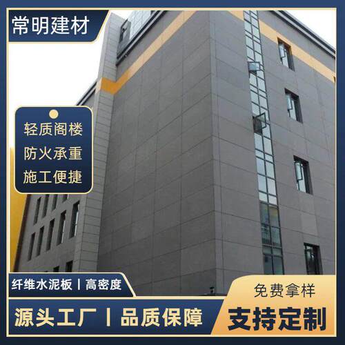 纤维强水泥板压力loft楼板王钢结构fc防火公寓隔层轻质墙板